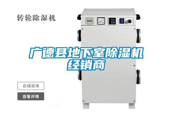 广德县地下室草莓视频黄色在线观看机经销商