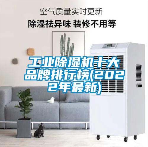 工业草莓视频黄色在线观看机十大品牌排行榜(2022年最新)
