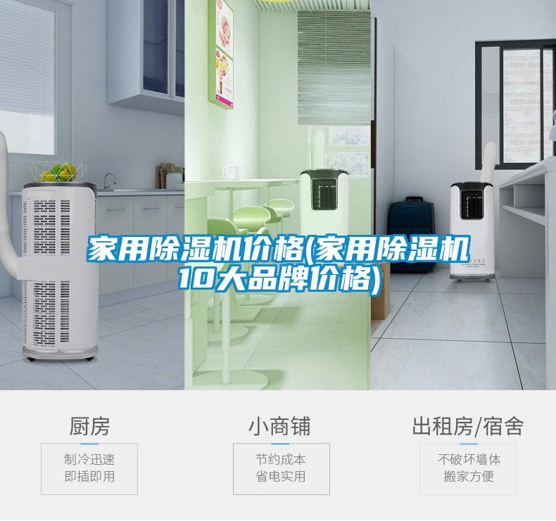 家用草莓视频黄色在线观看机价格(家用草莓视频黄色在线观看机10大品牌价格)