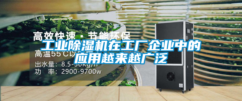 工业草莓视频黄色在线观看机在工厂企业中的应用越来越广泛