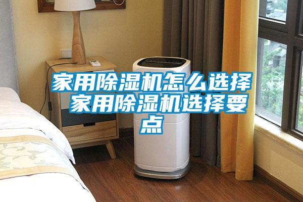 家用草莓视频黄色在线观看机怎么选择 家用草莓视频黄色在线观看机选择要点
