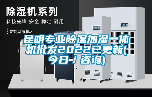 昆明专业草莓视频黄色在线观看加湿一体机批发2022已更新(今日／咨询)