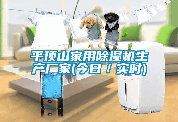 平顶山家用草莓视频黄色在线观看机生产厂家(今日／实时)