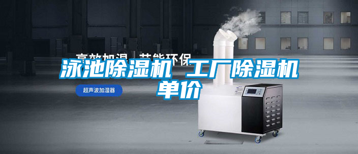 泳池草莓视频黄色在线观看机 工厂草莓视频黄色在线观看机单价