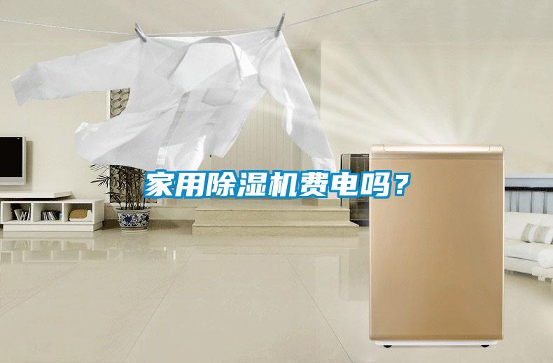 家用草莓视频黄色在线观看机费电吗？