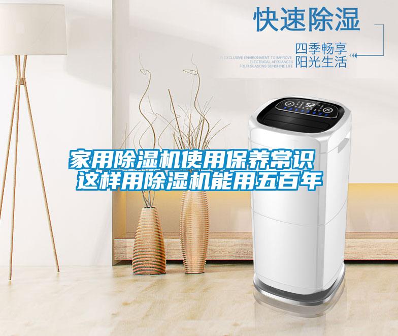 家用草莓视频黄色在线观看机使用保养常识 这样用草莓视频黄色在线观看机能用五百年