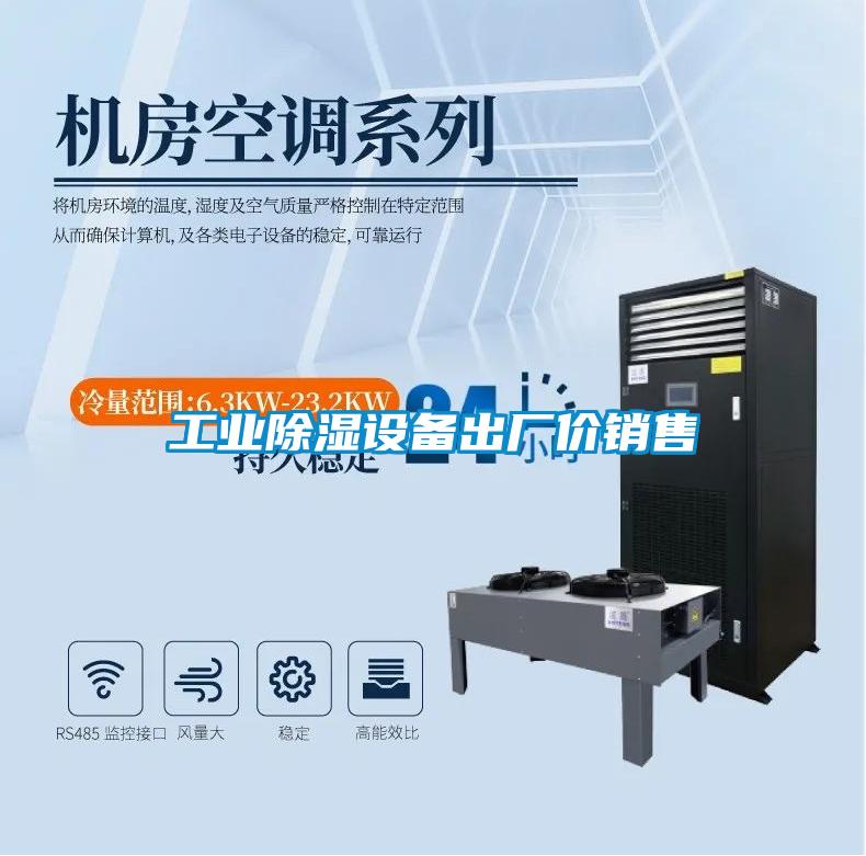 工业草莓视频黄色在线观看设备出厂价销售