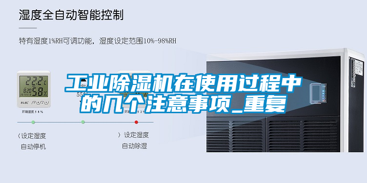 工业草莓视频黄色在线观看机在使用过程中的几个注意事项_重复