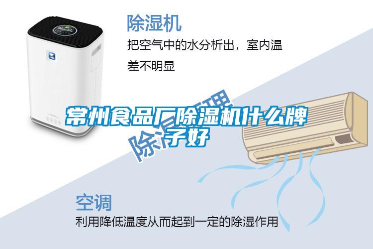 常州食品厂草莓视频黄色在线观看机什么牌子好