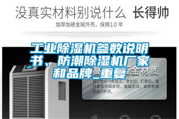 工业草莓视频黄色在线观看机参数说明书、防潮草莓视频黄色在线观看机厂家和品牌_重复