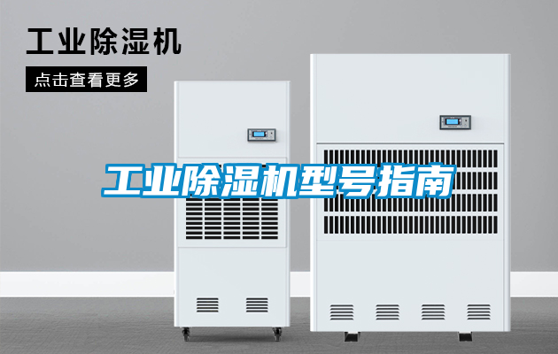 工业草莓视频黄色在线观看机型号指南