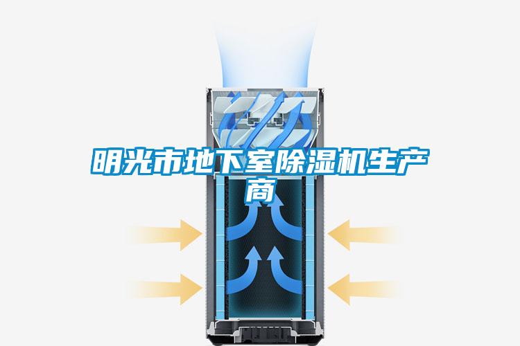 明光市地下室草莓视频黄色在线观看机生产商