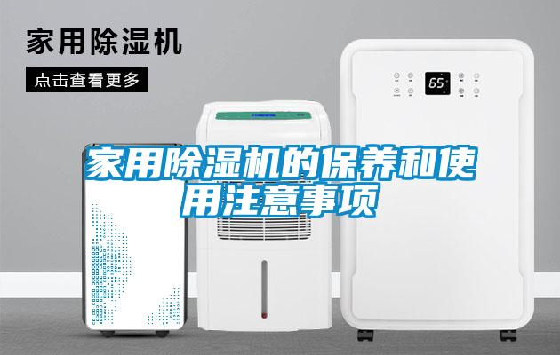 家用草莓视频黄色在线观看机的保养和使用注意事项