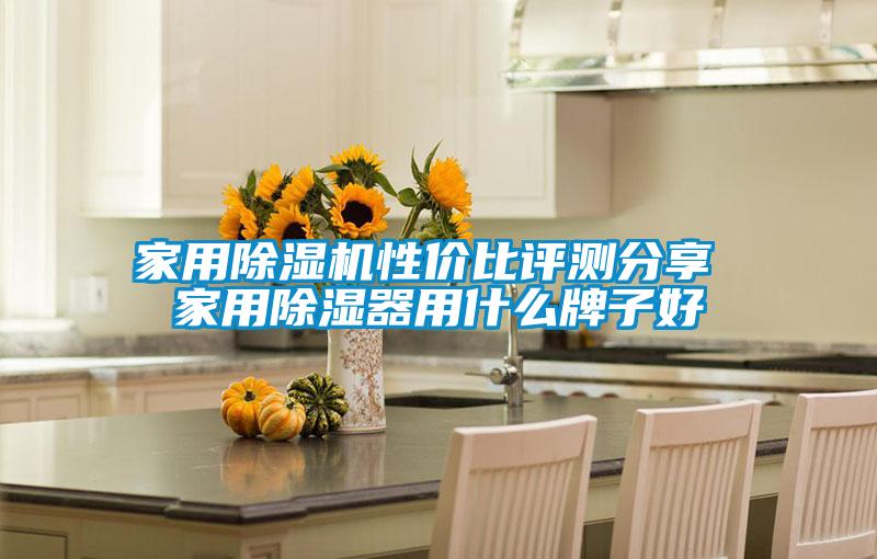 家用草莓视频黄色在线观看机性价比评测分享 家用草莓视频黄色在线观看器用什么牌子好