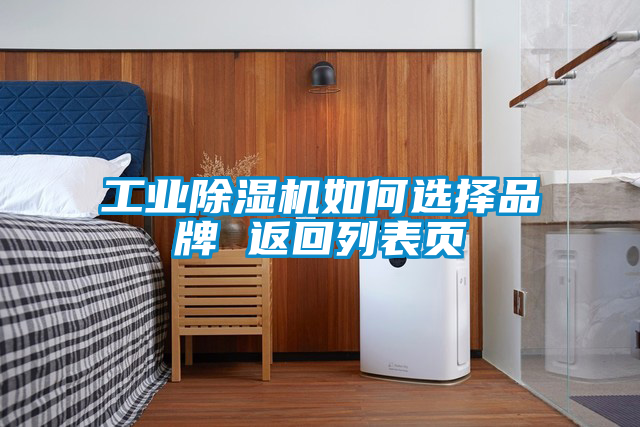 工业草莓视频黄色在线观看机如何选择品牌 返回列表页