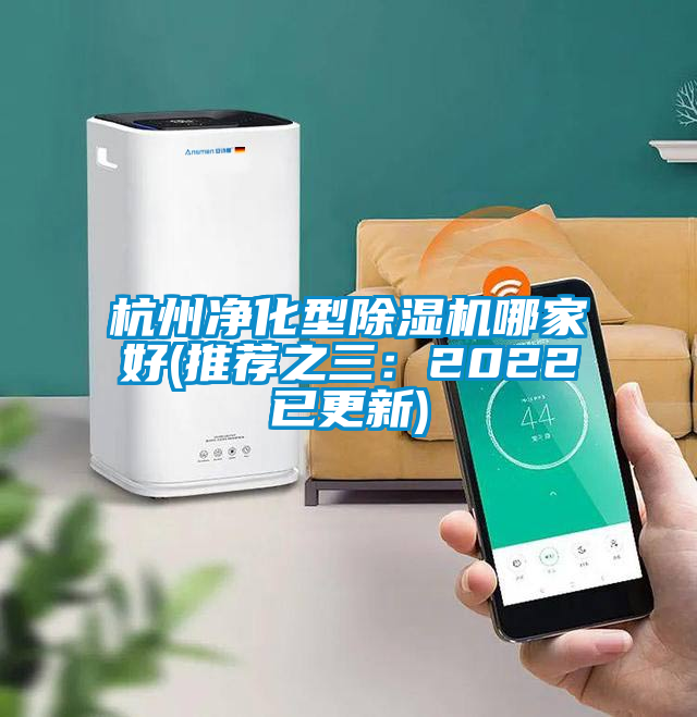 杭州净化型草莓视频黄色在线观看机哪家好(推荐之三：2022已更新)