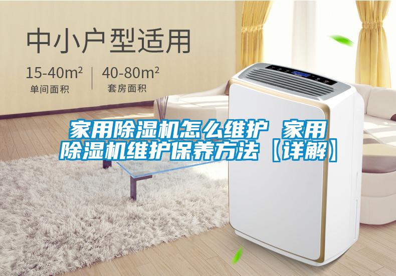 家用草莓视频黄色在线观看机怎么维护 家用草莓视频黄色在线观看机维护保养方法【详解】