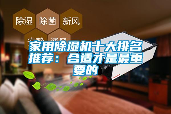 家用草莓视频黄色在线观看机十大排名推荐：合适才是最重要的