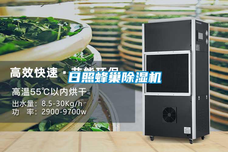 日照蜂巢草莓视频黄色在线观看机