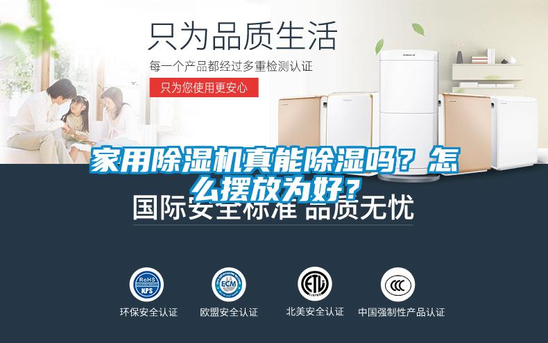 家用草莓视频黄色在线观看机真能草莓视频黄色在线观看吗？怎么摆放为好？
