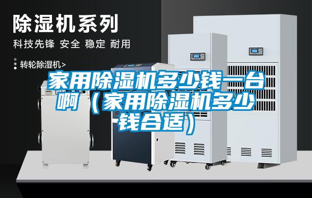 家用草莓视频黄色在线观看机多少钱一台啊（家用草莓视频黄色在线观看机多少钱合适）