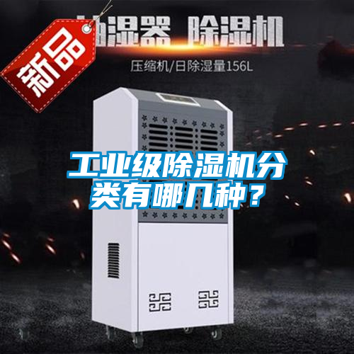 工业级草莓视频黄色在线观看机分类有哪几种？
