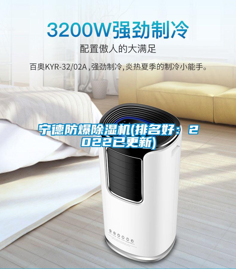 宁德防爆草莓视频黄色在线观看机(排名好：2022已更新)