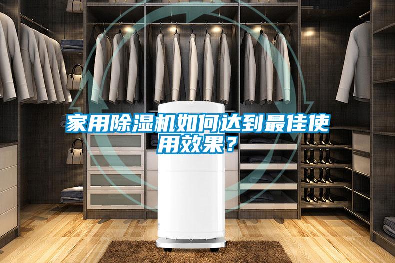 家用草莓视频黄色在线观看机如何达到最佳使用效果？