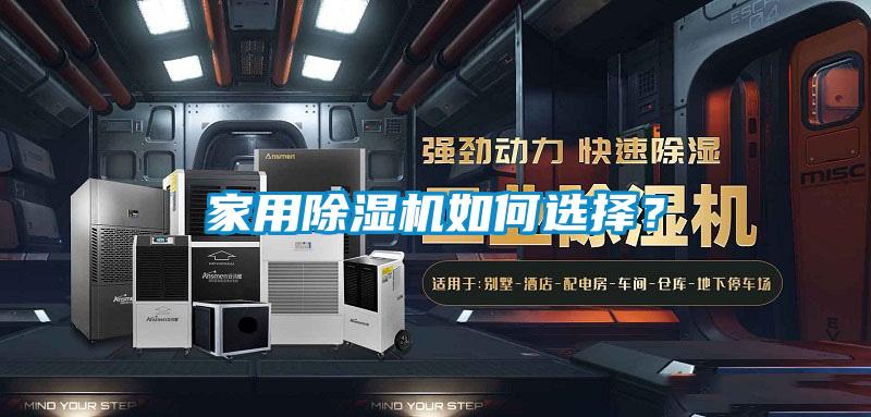 家用草莓视频黄色在线观看机如何选择？