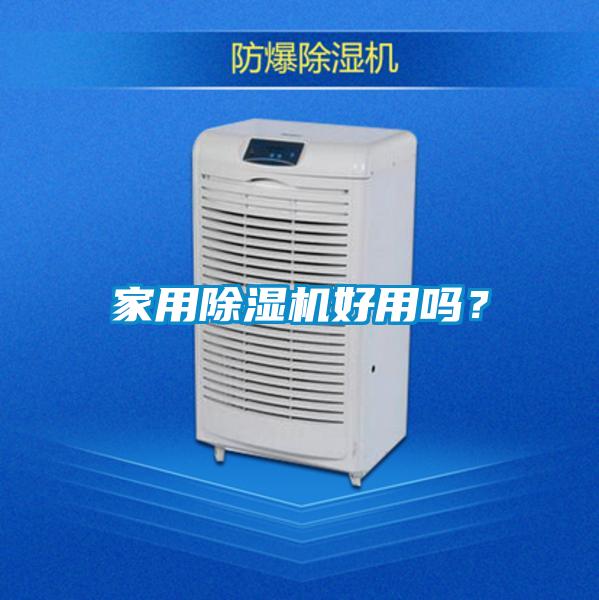 家用草莓视频黄色在线观看机好用吗？