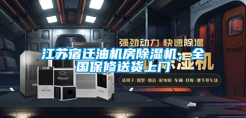 江苏宿迁油机房草莓视频黄色在线观看机，全国保修送货上门