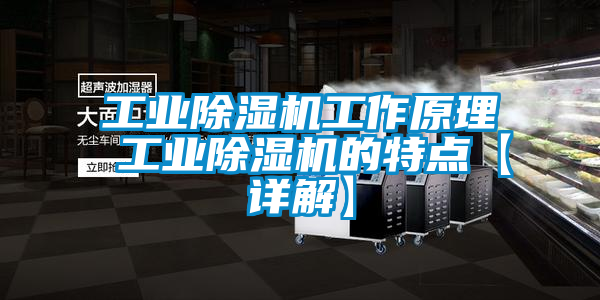 工业草莓视频黄色在线观看机工作原理 工业草莓视频黄色在线观看机的特点【详解】