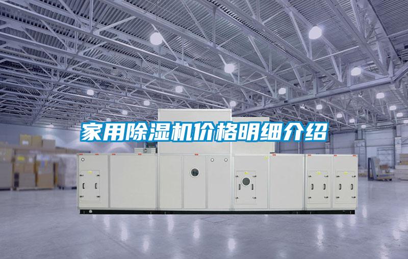 家用草莓视频黄色在线观看机价格明细介绍