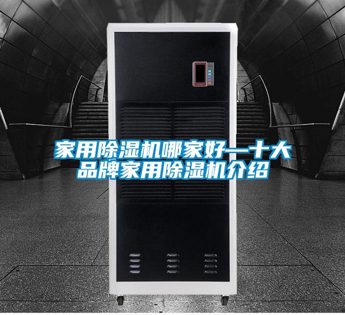 家用草莓视频黄色在线观看机哪家好—十大品牌家用草莓视频黄色在线观看机介绍