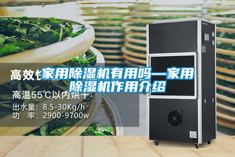 家用草莓视频黄色在线观看机有用吗—家用草莓视频黄色在线观看机作用介绍