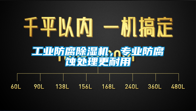 工业防腐草莓视频黄色在线观看机，专业防腐蚀处理更耐用
