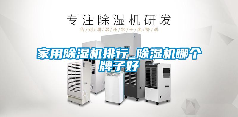 家用草莓视频黄色在线观看机排行_草莓视频黄色在线观看机哪个牌子好