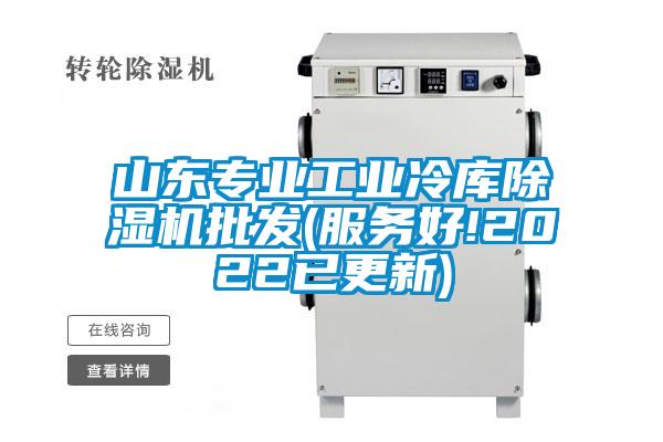 山东专业工业冷库草莓视频黄色在线观看机批发(服务好!2022已更新)