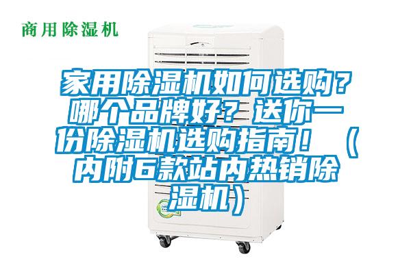 家用草莓视频黄色在线观看机如何选购？哪个品牌好？送你一份草莓视频黄色在线观看机选购指南！（内附6款站内热销草莓视频黄色在线观看机）