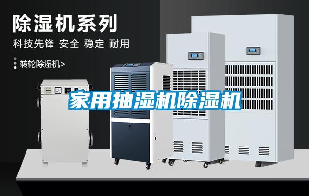 家用抽湿机草莓视频黄色在线观看机
