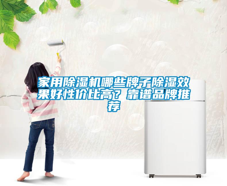 家用草莓视频黄色在线观看机哪些牌子草莓视频黄色在线观看效果好性价比高？靠谱品牌推荐