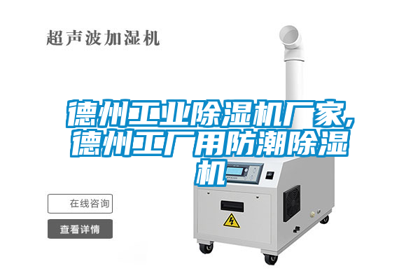 德州工业草莓视频黄色在线观看机厂家,德州工厂用防潮草莓视频黄色在线观看机