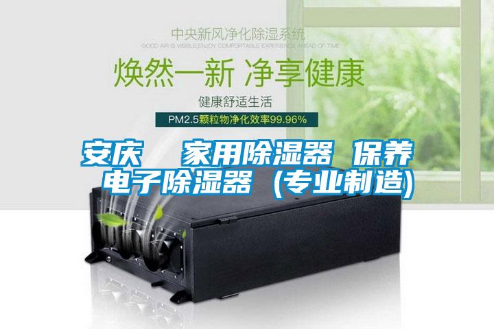 安庆  家用草莓视频黄色在线观看器 保养 电子草莓视频黄色在线观看器 (专业制造)