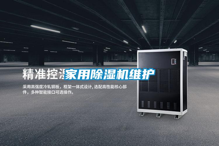 家用草莓视频黄色在线观看机维护