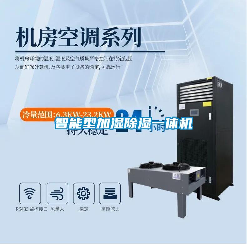 智能型加湿草莓视频黄色在线观看一体机