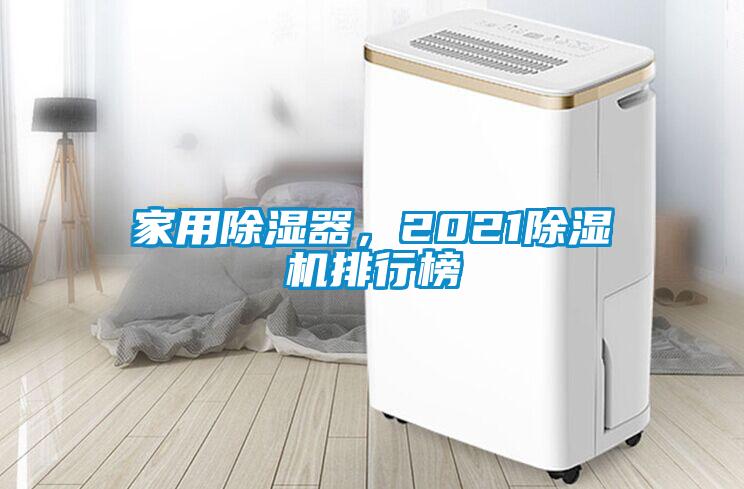 家用草莓视频黄色在线观看器，2021草莓视频黄色在线观看机排行榜