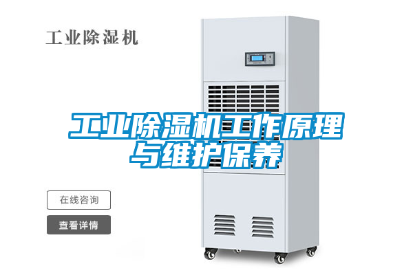 工业草莓视频黄色在线观看机工作原理与维护保养