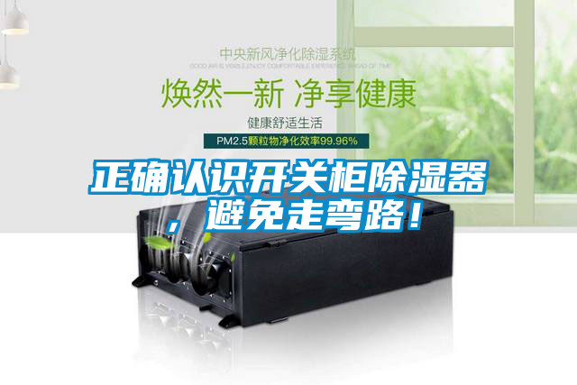 正确认识开关柜草莓视频黄色在线观看器，避免走弯路！