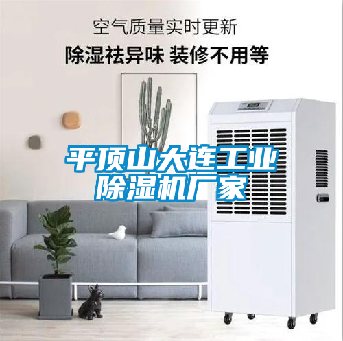 平顶山大连工业草莓视频黄色在线观看机厂家