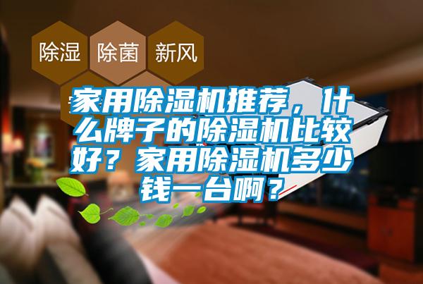 家用草莓视频黄色在线观看机推荐，什么牌子的草莓视频黄色在线观看机比较好？家用草莓视频黄色在线观看机多少钱一台啊？